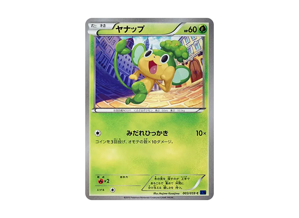 ヤナップ C [XY8 003/059](擴充包「藍色衝擊」)
