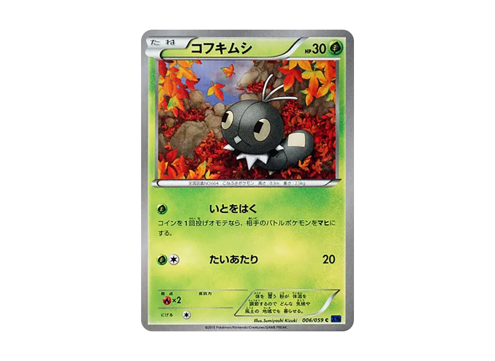コフキムシ C [XY8 006/059](擴充包「藍色衝擊」)