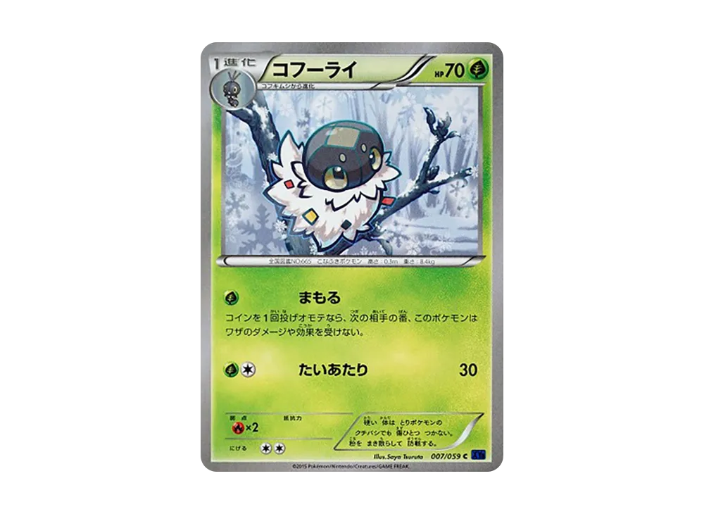 コフーライ C [XY8 007/059](擴充包「藍色衝擊」)