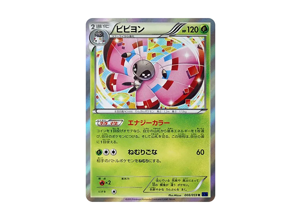 ビビヨン C [XY8 008/059](擴充包「藍色衝擊」)