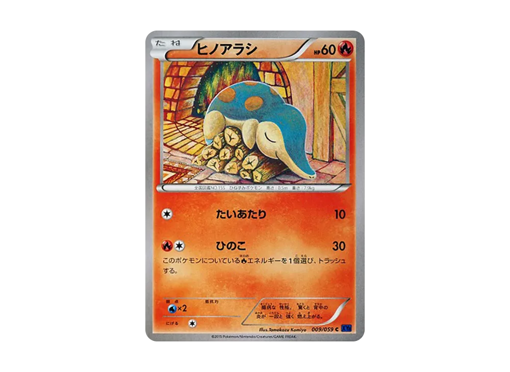 火球鼠 C [XY8 009/059](擴充包「藍色衝擊」)