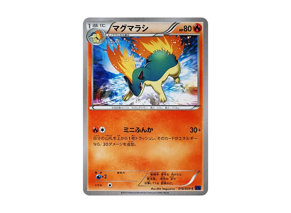 火岩鼠 C [XY8 010/059](擴充包「藍色衝擊」)