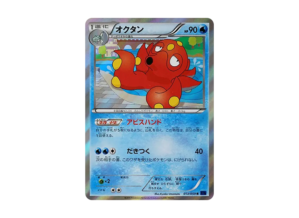 章魚桶 R [XY8 013/059](擴充包「藍色衝擊」)