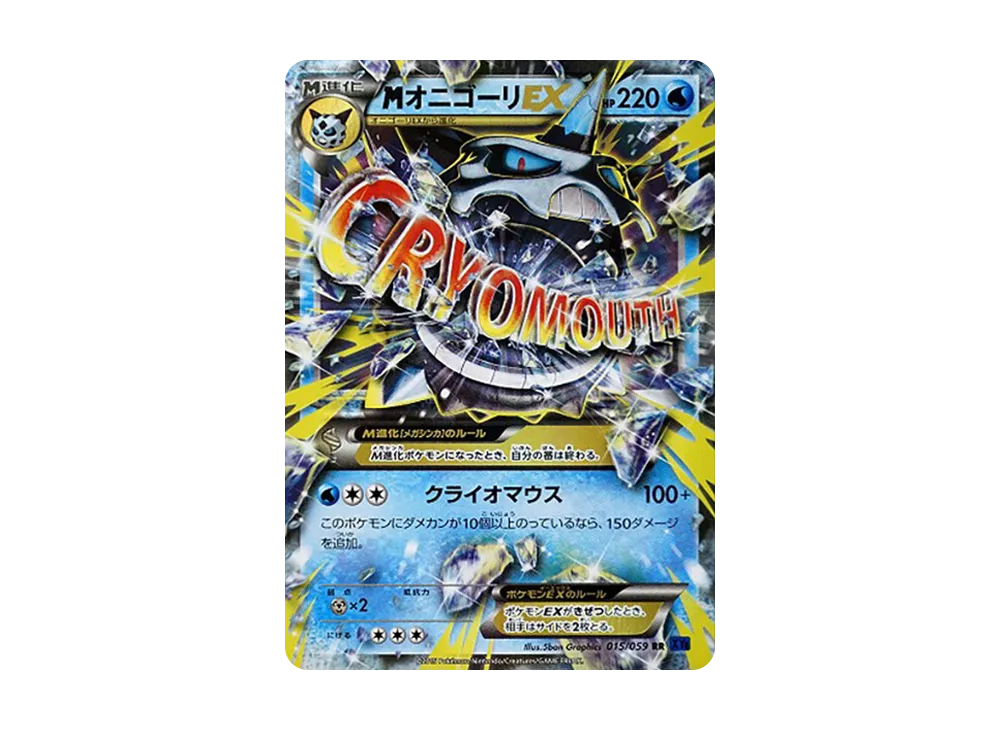 M冰鬼護EX RR [XY8 015/059](擴充包「藍色衝擊」)