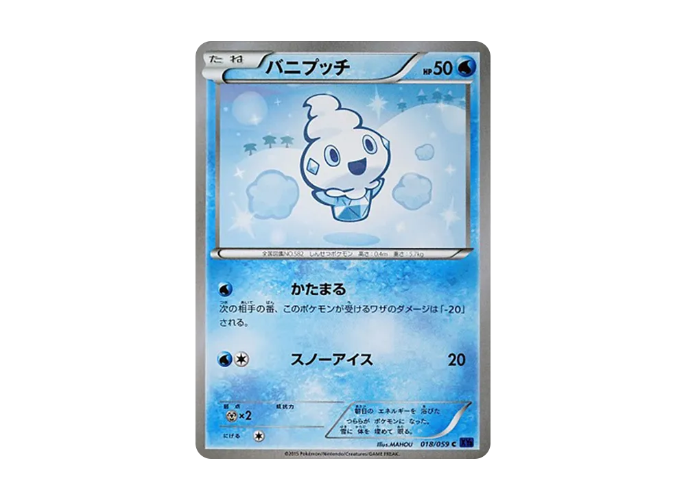 バニプッチ C [XY8 018/059](擴充包「藍色衝擊」)