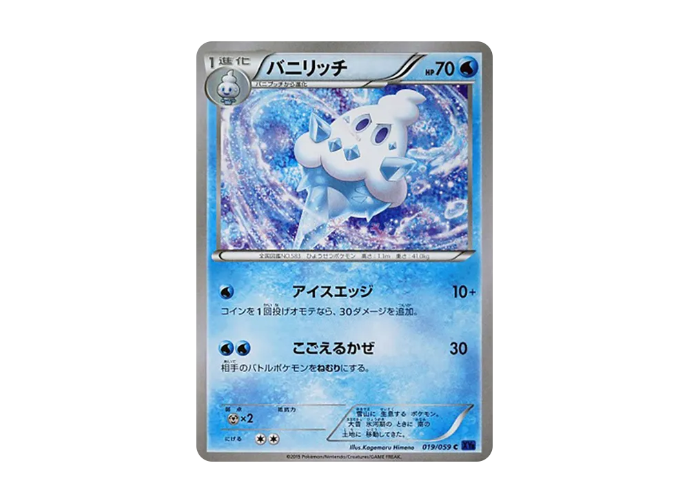 バニリッチ C [XY8 019/059](擴充包「藍色衝擊」)