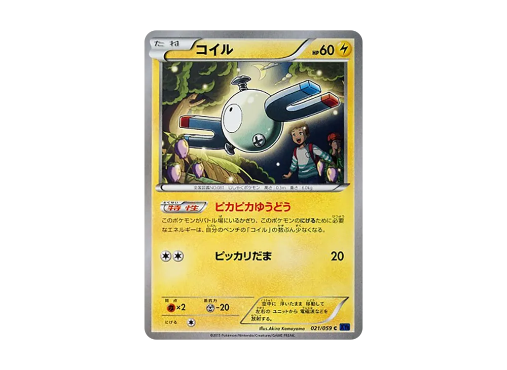 小磁怪 C [XY8 021/059](擴充包「藍色衝擊」)