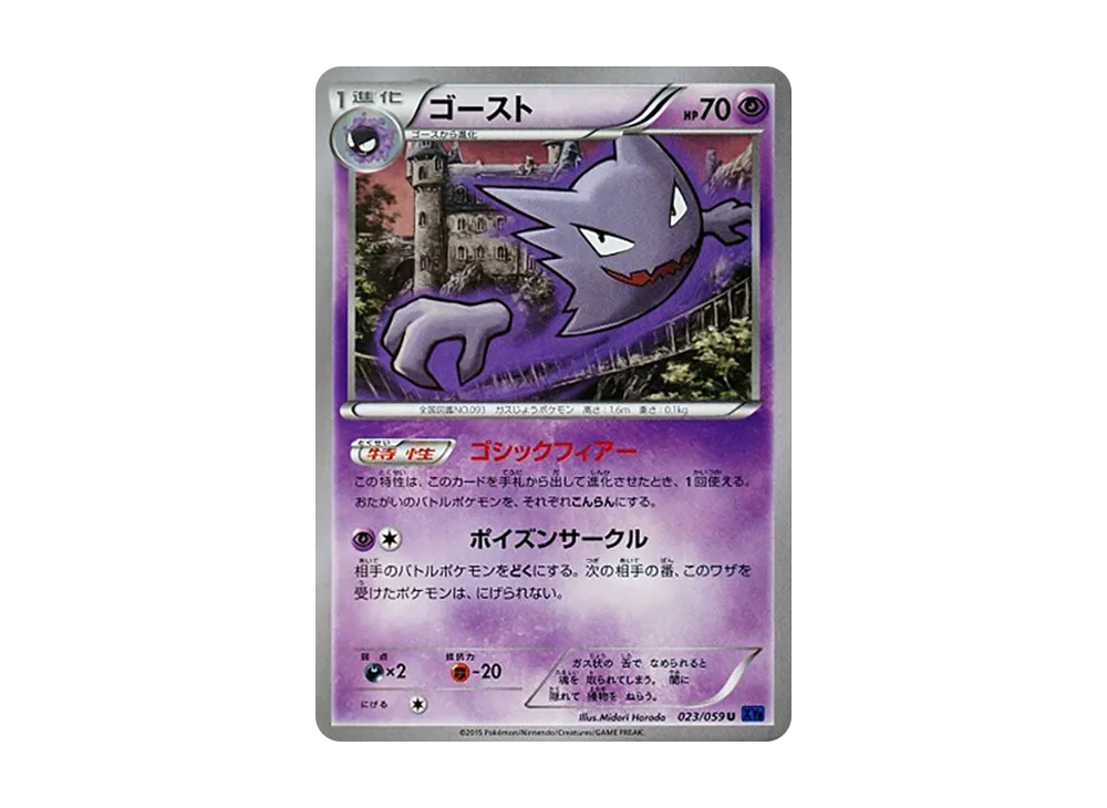 鬼斯通 U [XY8 023/059](擴充包「藍色衝擊」)