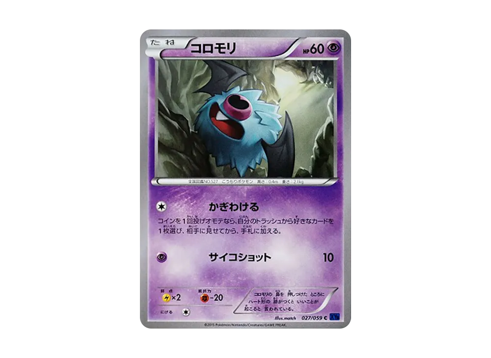 コロモリ C [XY8 027/059](擴充包「藍色衝擊」)