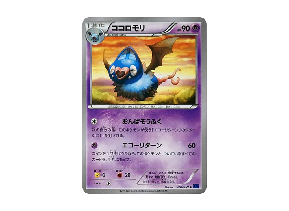 ココロモリ C [XY8 028/059](擴充包「藍色衝擊」)