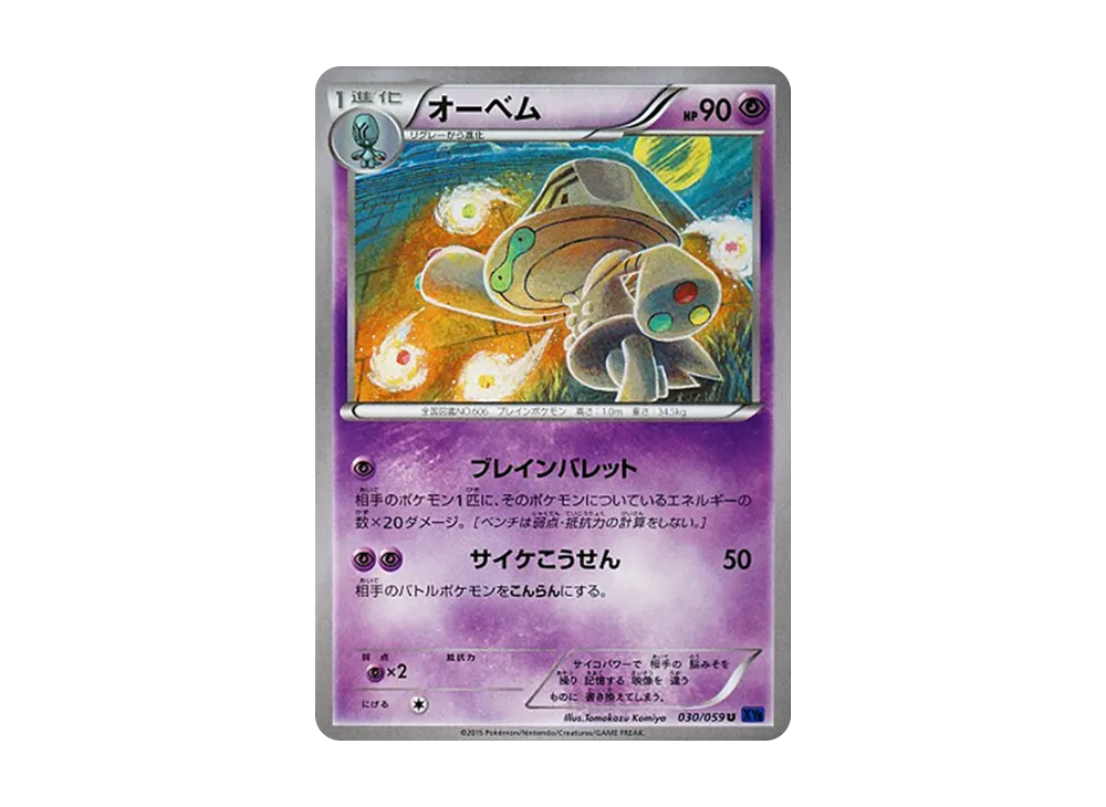 オーベム U [XY8 030/059](擴充包「藍色衝擊」)
