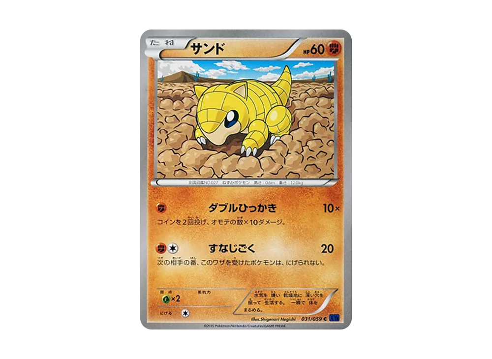 穿山鼠 C [XY8 031/059](擴充包「藍色衝擊」)