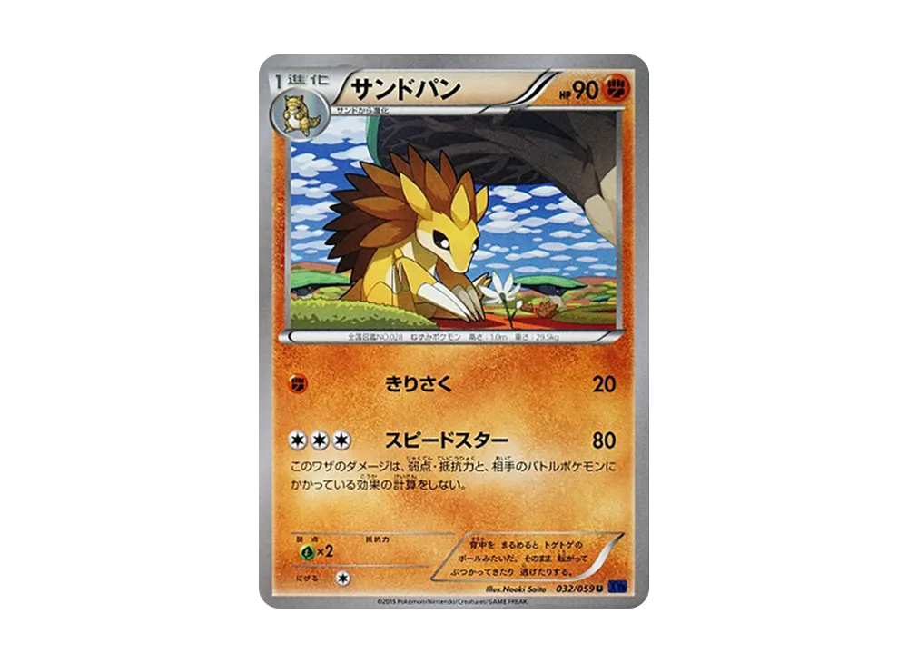 穿山王 U [XY8 032/059](擴充包「藍色衝擊」)