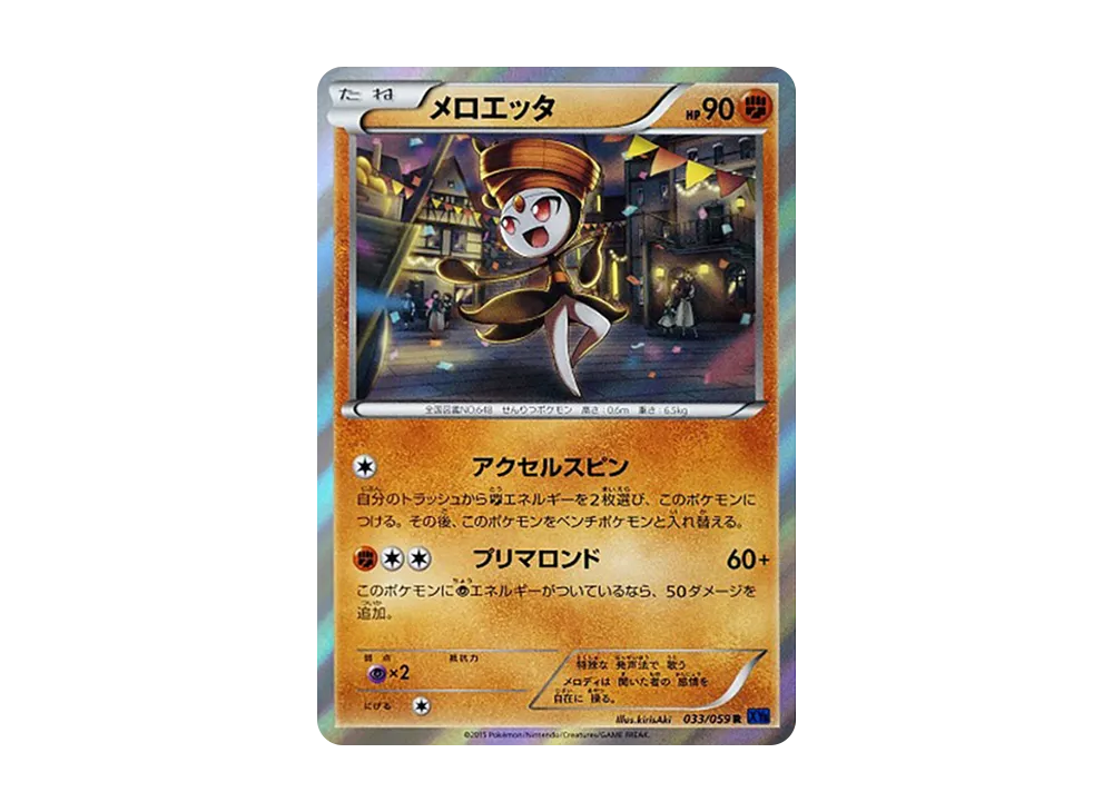 メロエッタ R [XY8 033/059](擴充包「藍色衝擊」)