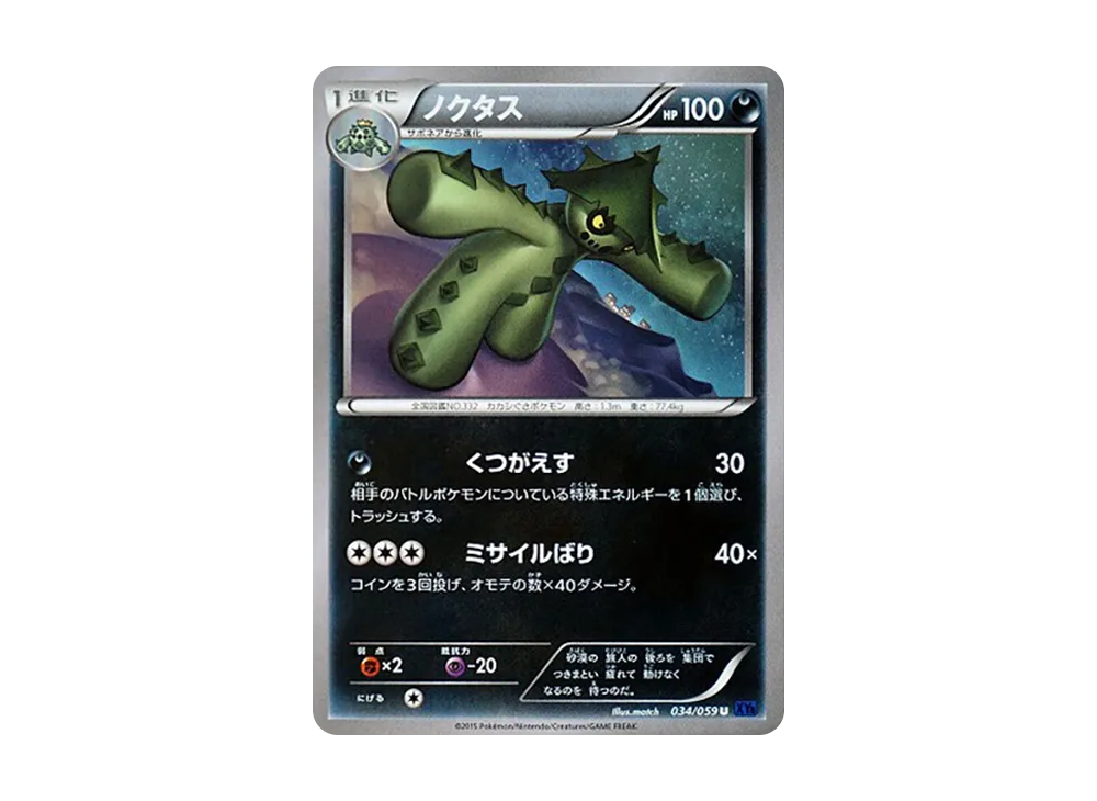 夢歌仙人掌 U [XY8 034/059](擴充包「藍色衝擊」)