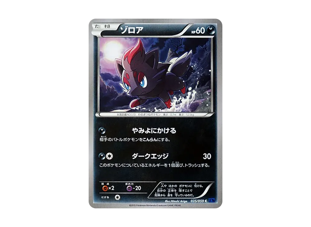 索羅亞 C [XY8 035/059](擴充包「藍色衝擊」)