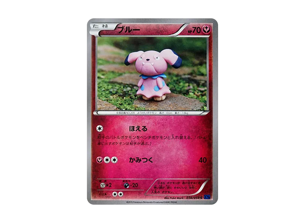 藍 C [XY8 038/059](擴充包「藍色衝擊」)