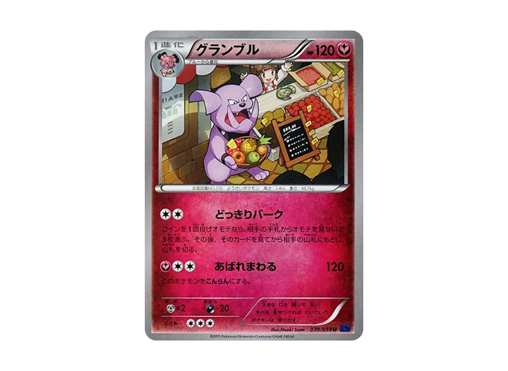 布魯皇 U [XY8 039/059](擴充包「藍色衝擊」)