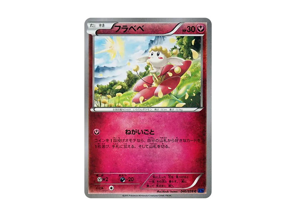 フラベベ C [XY8 040/059](擴充包「藍色衝擊」)