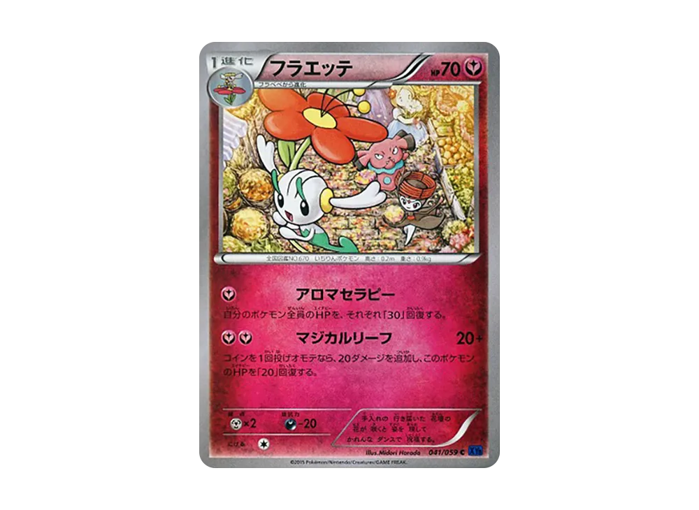 フラエッテ C [XY8 041/059](擴充包「藍色衝擊」)