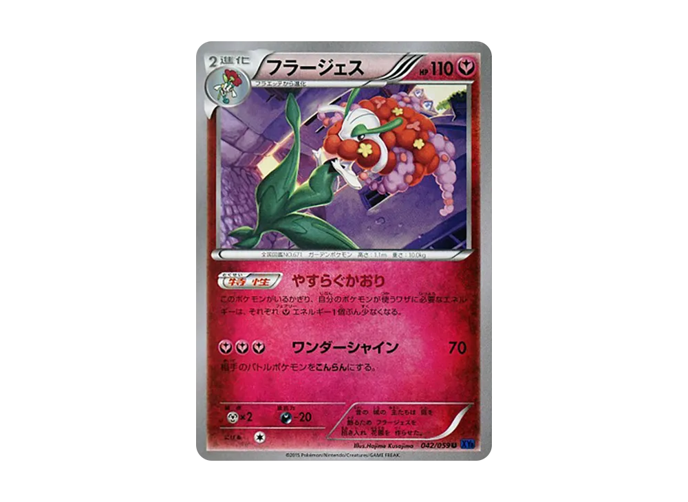 フラージェス U [XY8 042/059](擴充包「藍色衝擊」)