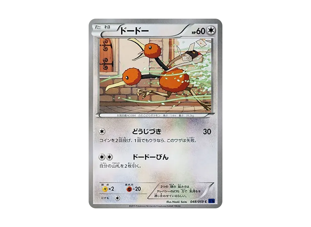 嘟嘟 C [XY8 048/059](擴充包「藍色衝擊」)