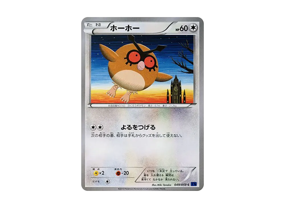 咕咕 C [XY8 049/059](擴充包「藍色衝擊」)