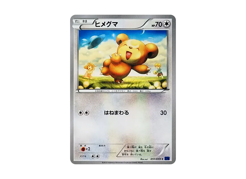 熊寶寶 C [XY8 051/059](擴充包「藍色衝擊」)