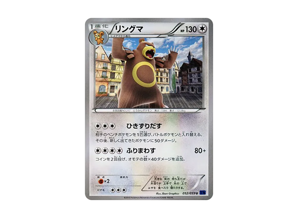 圈圈熊 U [XY8 052/059](擴充包「藍色衝擊」)