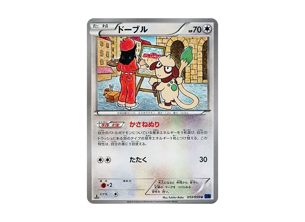 超希少！【PSA10】ドーブル U XY8 青い衝撃 053/059 ドーブル U [XY8 053/059](拡張パック「青い衝撃」)の新品/中古フリマ