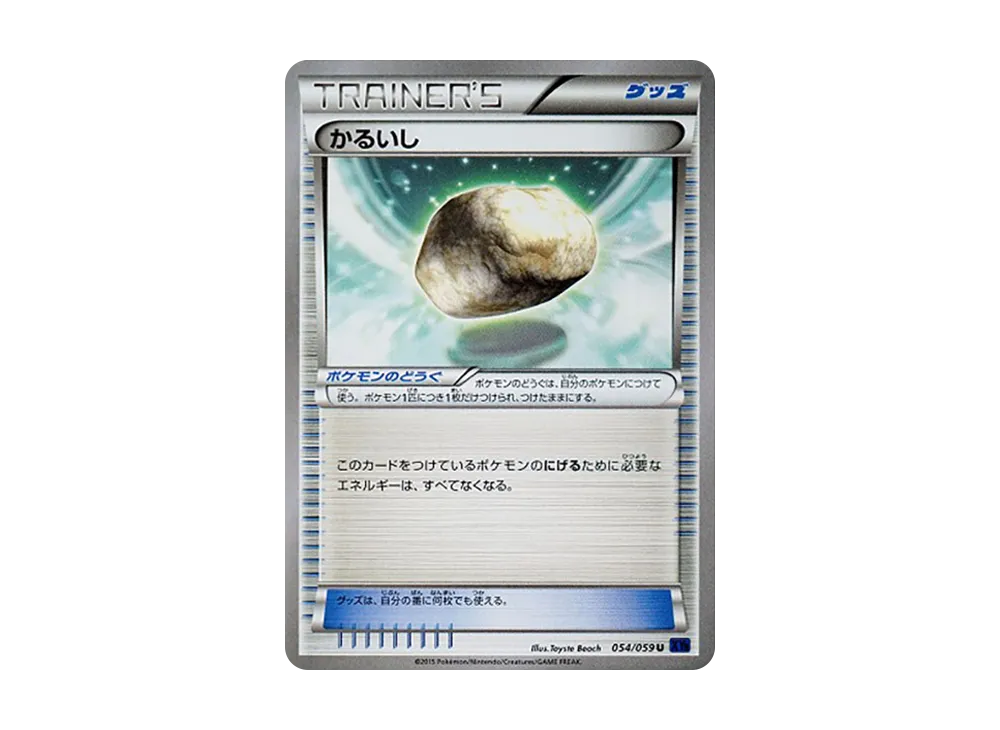 かるいし U [XY8 054/059](擴充包「藍色衝擊」)