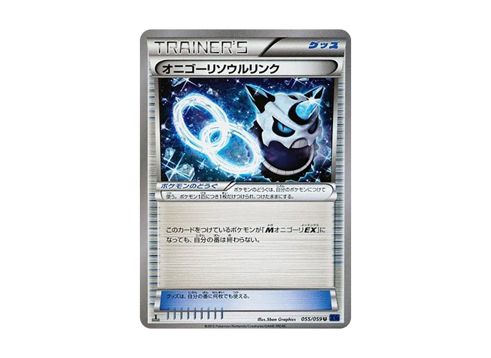 PSA10】オニゴーリソウルリンク U :1ED [XY8 055/059](拡張パック