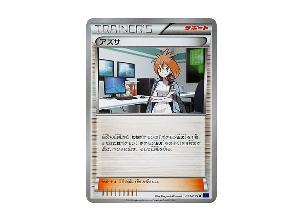 アズサ U [XY8 057/059](擴充包「藍色衝擊」)