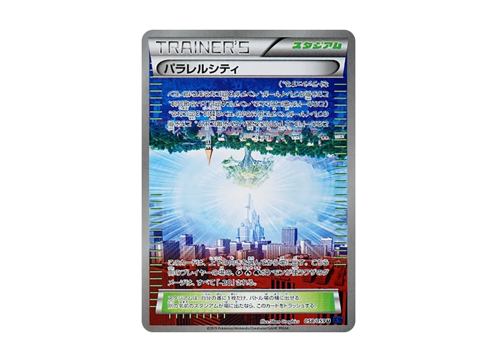 パラレルシティ U [XY8 058/059](擴充包「藍色衝擊」)