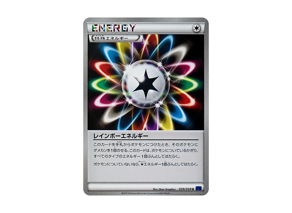 レインボーエネルギー U [XY8 059/059](擴充包「藍色衝擊」)
