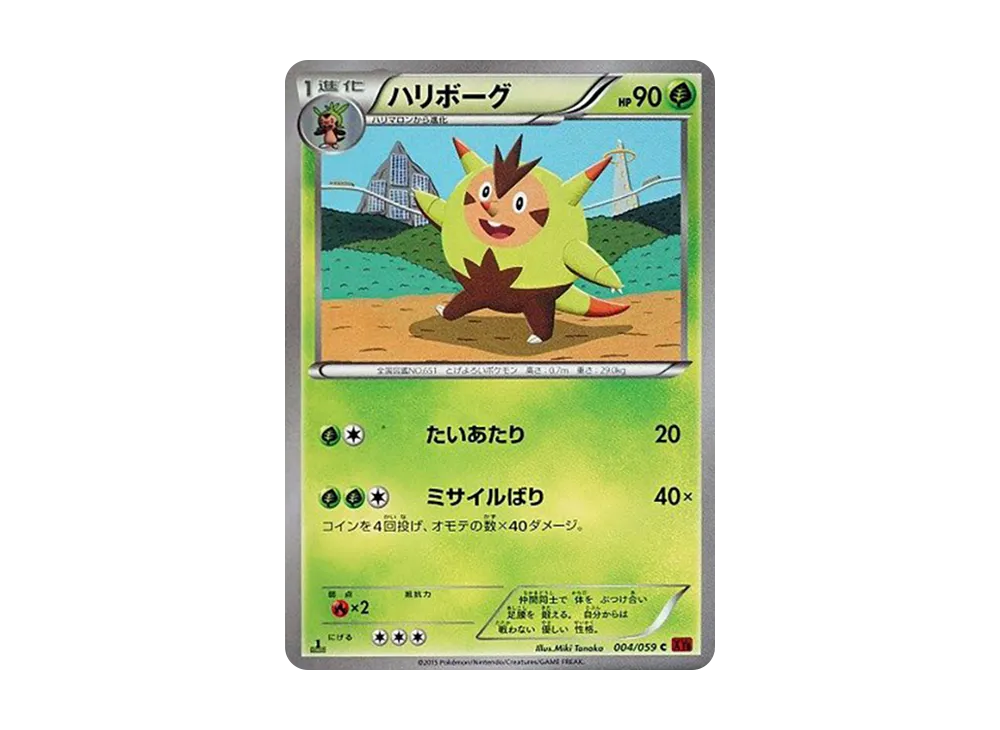 ハリボーグ C :1ED [XY8 004/059](擴充包「紅色閃光」)