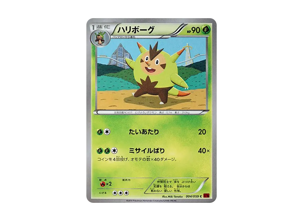 ハリボーグ C [XY8 004/059](擴充包「紅色閃光」)