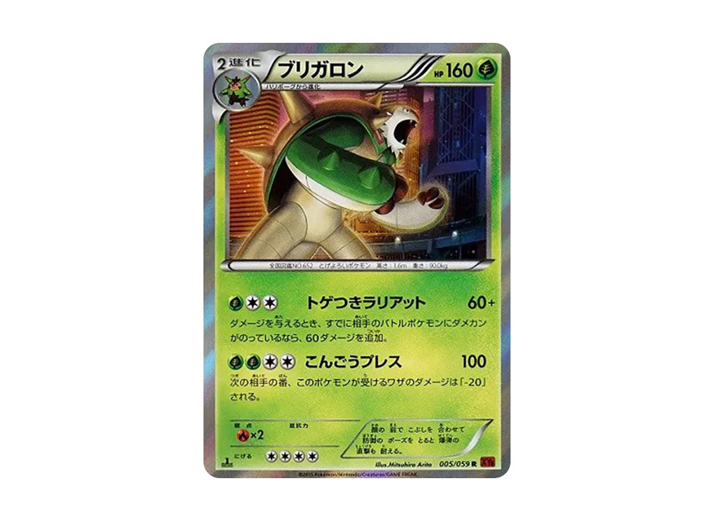 ブリガロン R :1ED [XY8 005/059](擴充包「紅色閃光」)