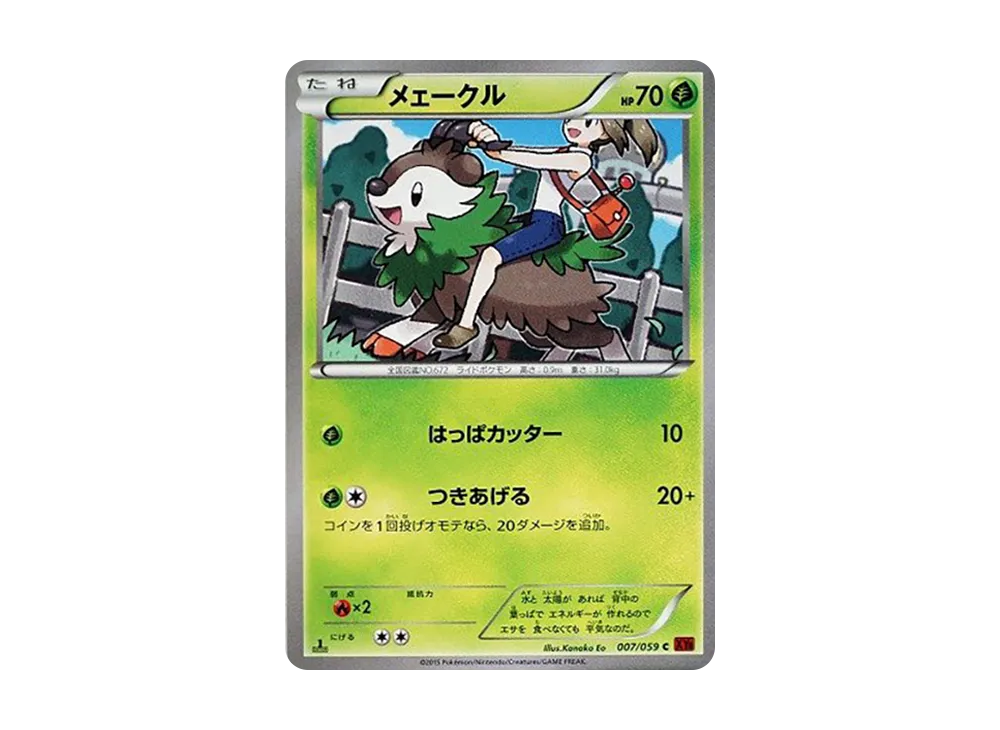 メェークル C :1ED [XY8 007/059](擴充包「紅色閃光」)