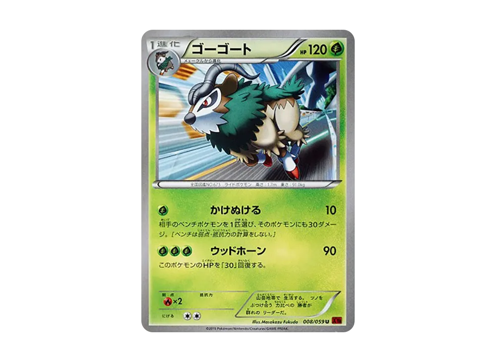 ゴーゴート U [XY8 008/059](擴充包「紅色閃光」)