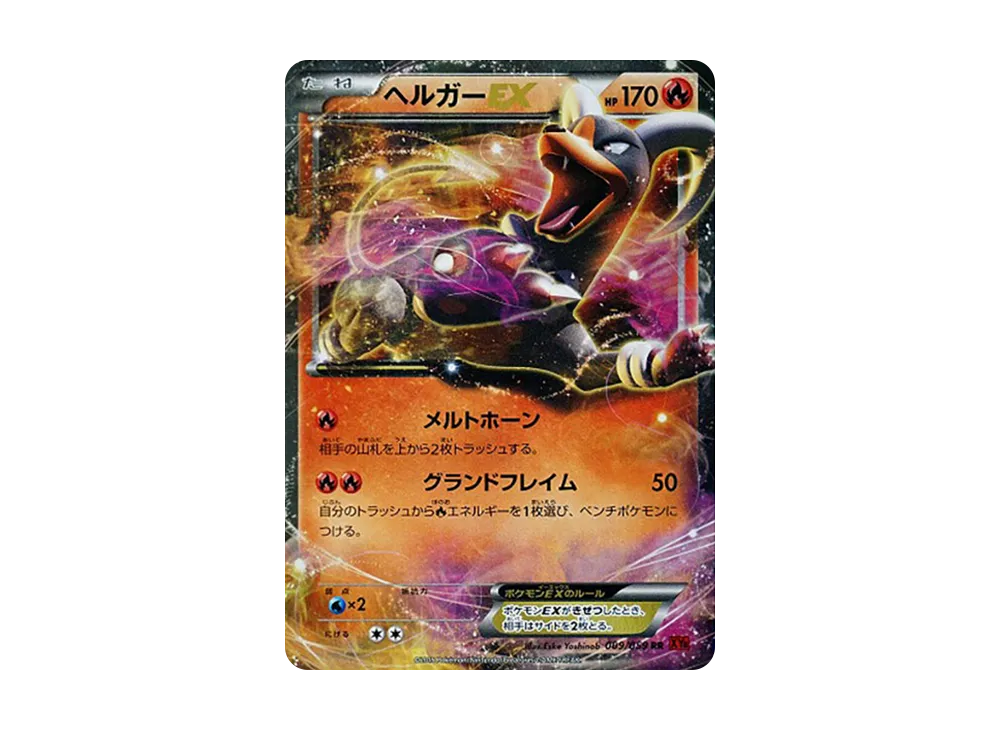 黑魯加EX RR [XY8 009/059](擴充包「紅色閃光」)