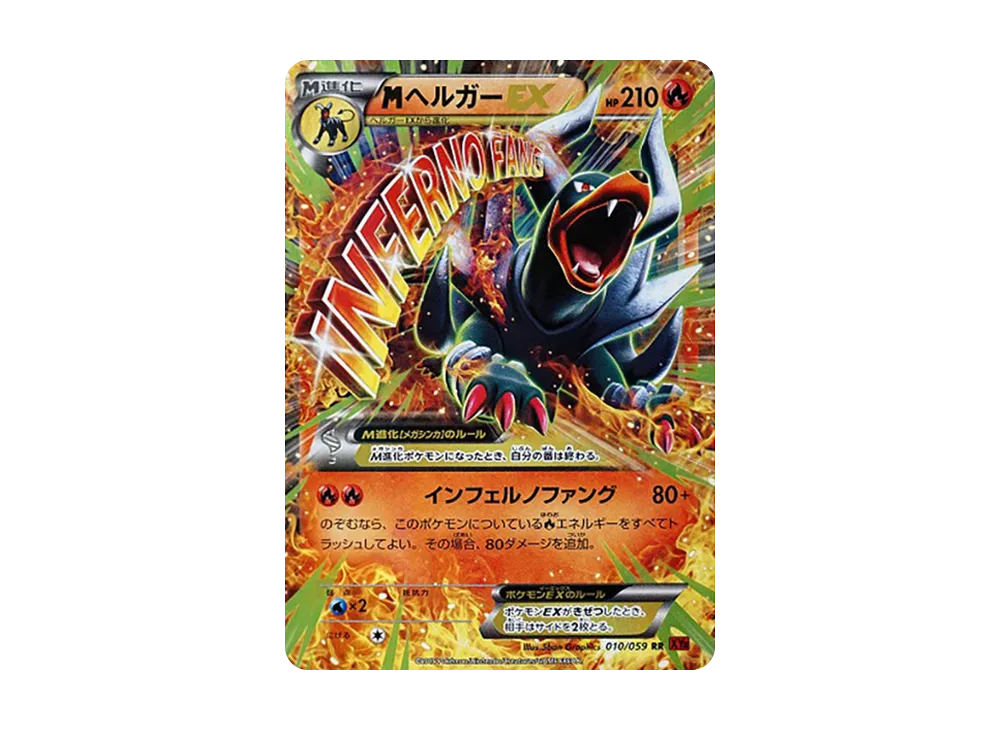MヘルガーEX RR [XY8 010/059](拡張パック「赤い閃光」)の新品/中古
