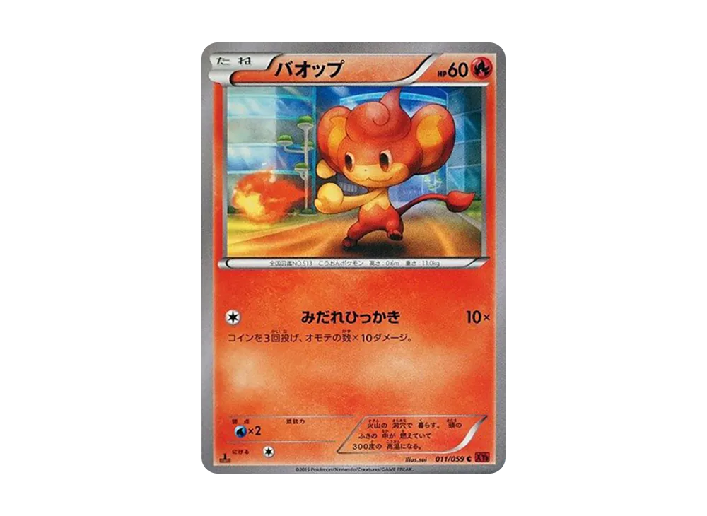 バオップ C :1ED [XY8 011/059](擴充包「紅色閃光」)