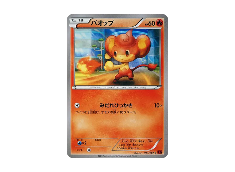 バオップ C [XY8 011/059](擴充包「紅色閃光」)