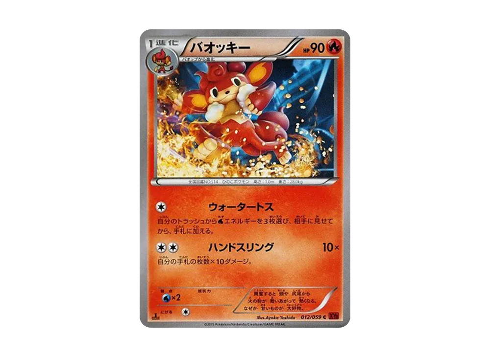 爆香猴 C :1ED [XY8 012/059](擴充包「紅色閃光」)
