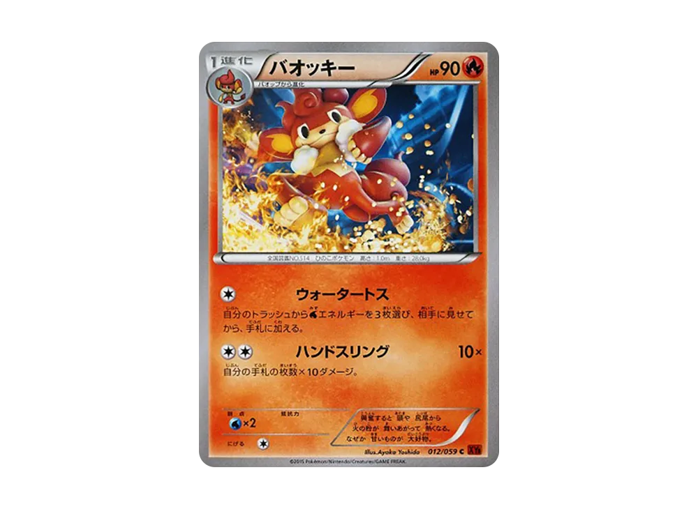 爆香猴 C [XY8 012/059](擴充包「紅色閃光」)