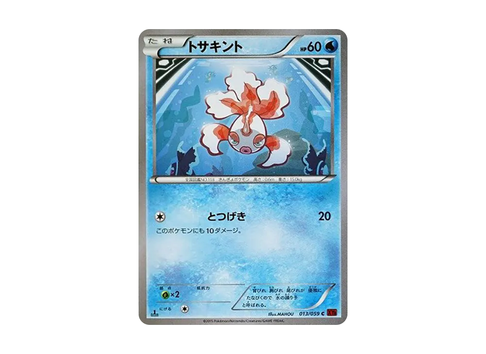 角金魚 C :1ED [XY8 013/059](擴充包「紅色閃光」)