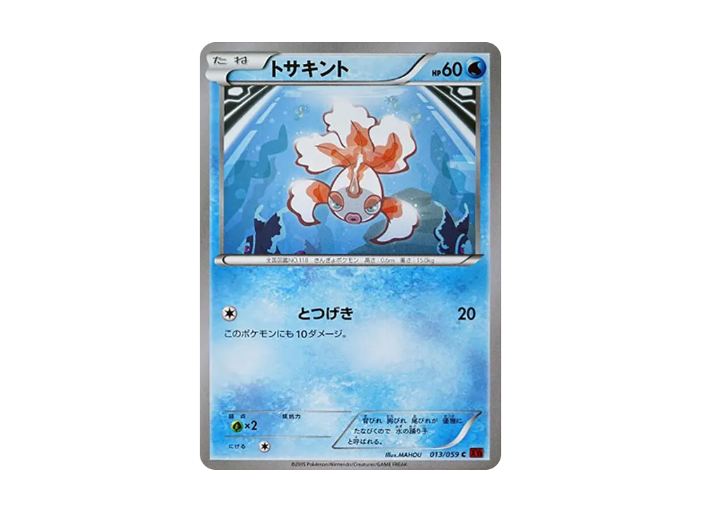 角金魚 C [XY8 013/059](擴充包「紅色閃光」)