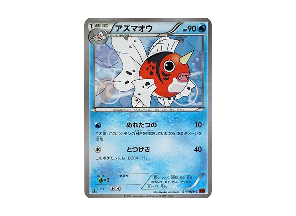 金魚王 C :1ED [XY8 014/059](擴充包「紅色閃光」)