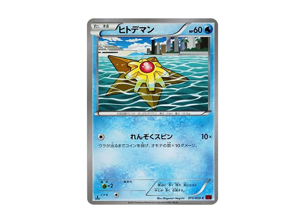 海星星 C :1ED [XY8 015/059](擴充包「紅色閃光」)